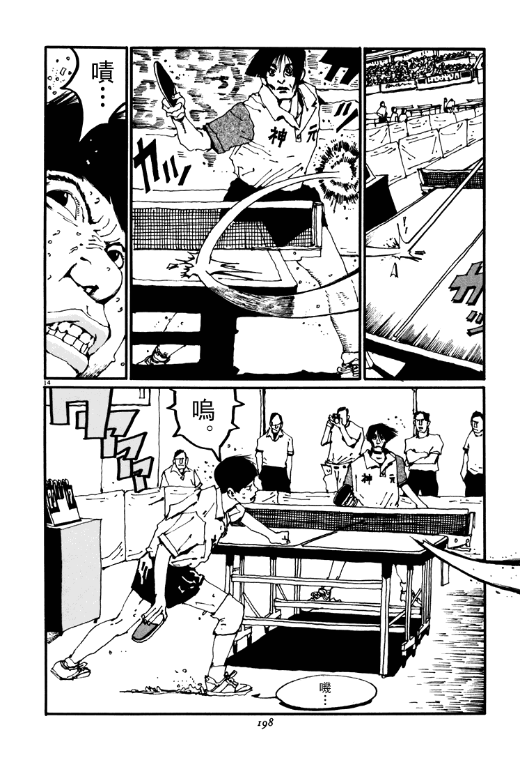乒乓pingpong韩漫全集-第04卷无删减无遮挡章节图片 