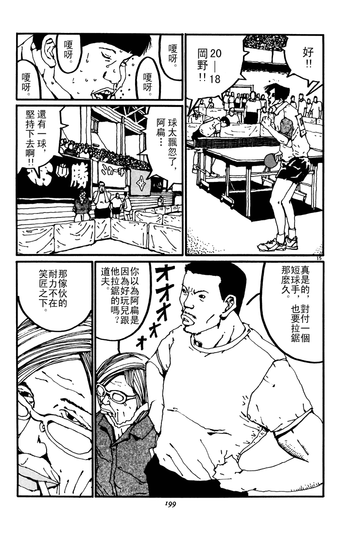 乒乓pingpong韩漫全集-第04卷无删减无遮挡章节图片 
