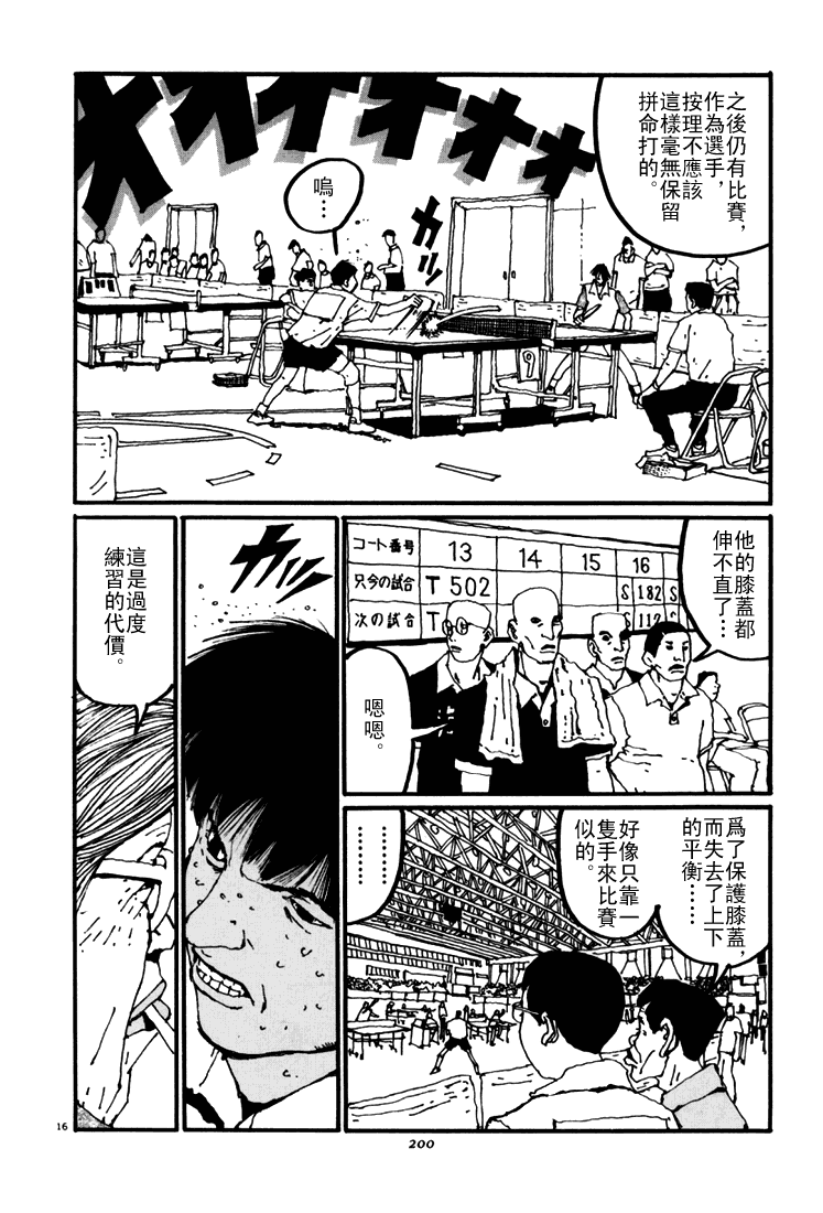 乒乓pingpong韩漫全集-第04卷无删减无遮挡章节图片 