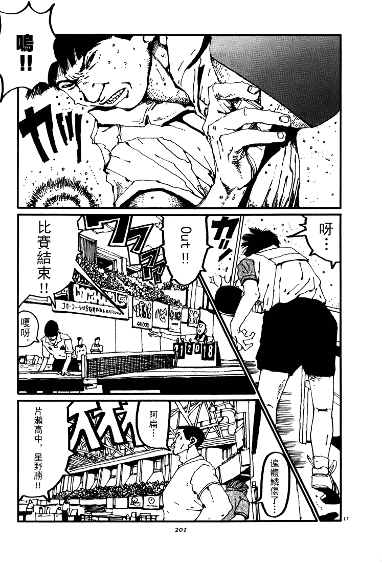 乒乓pingpong韩漫全集-第04卷无删减无遮挡章节图片 
