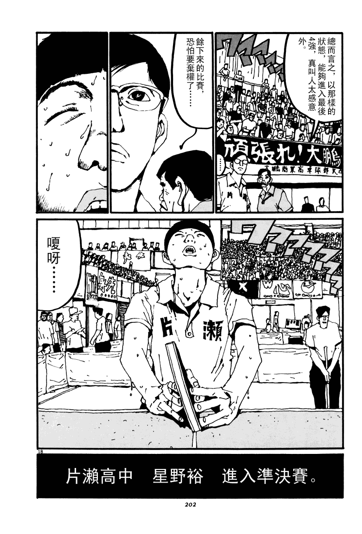 乒乓pingpong韩漫全集-第04卷无删减无遮挡章节图片 