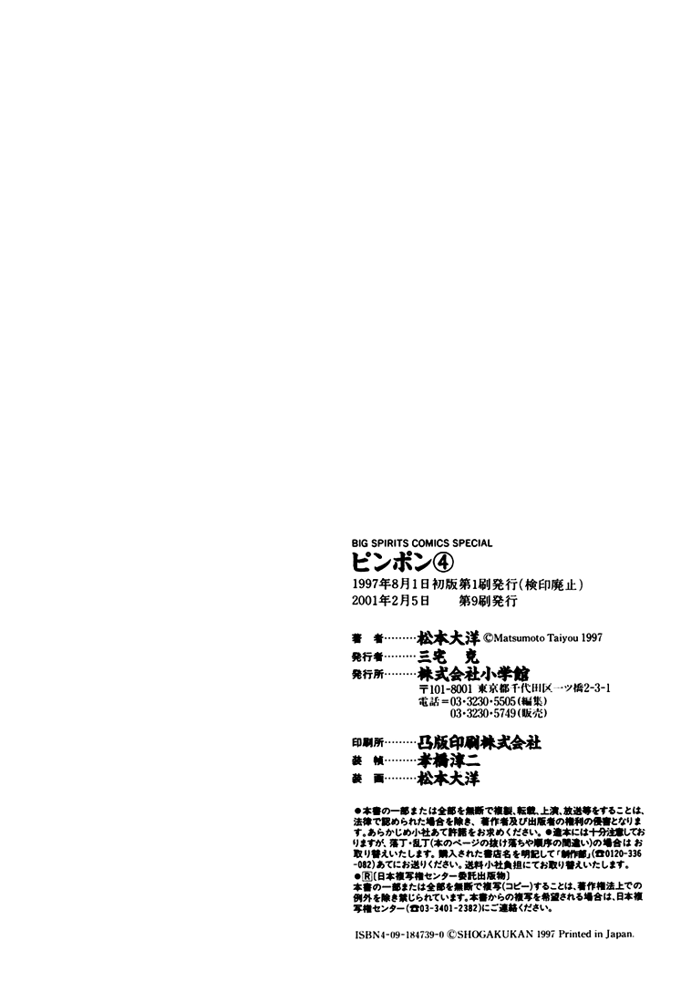 乒乓pingpong韩漫全集-第04卷无删减无遮挡章节图片 