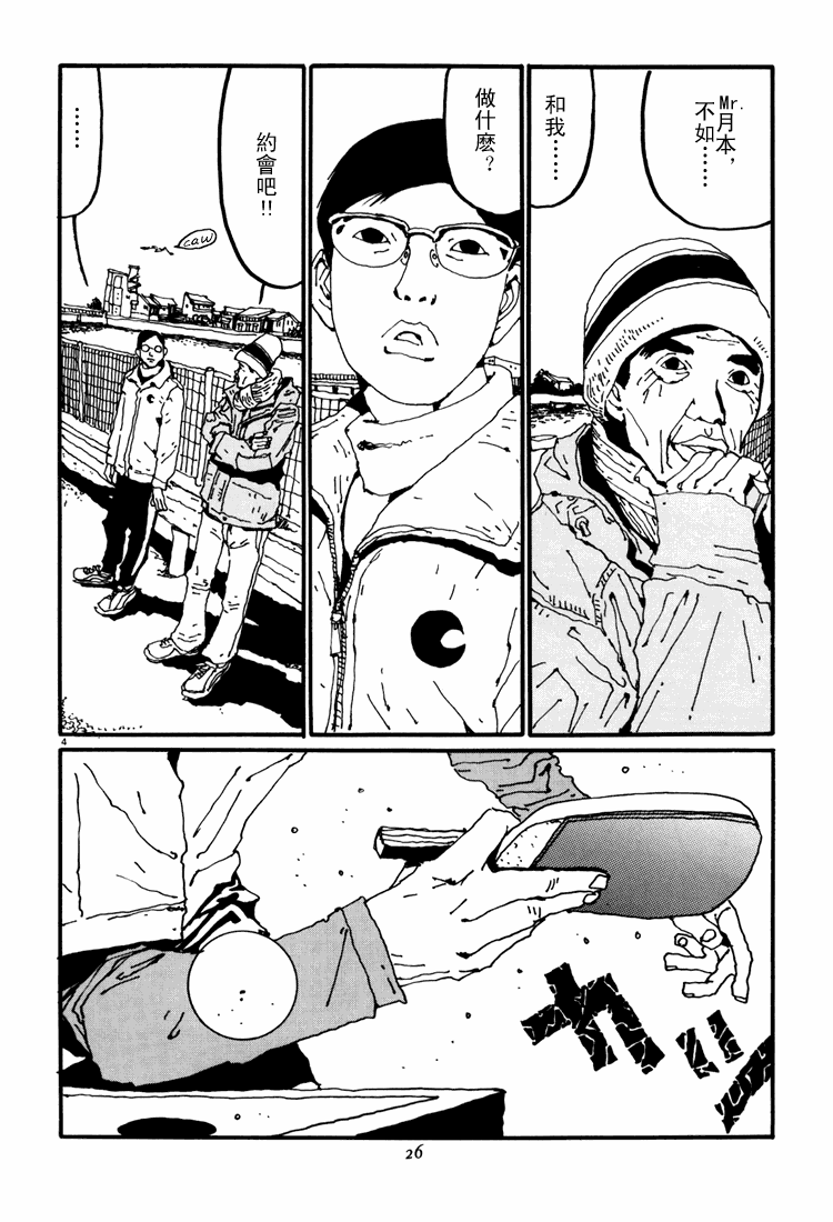 乒乓pingpong韩漫全集-第04卷无删减无遮挡章节图片 