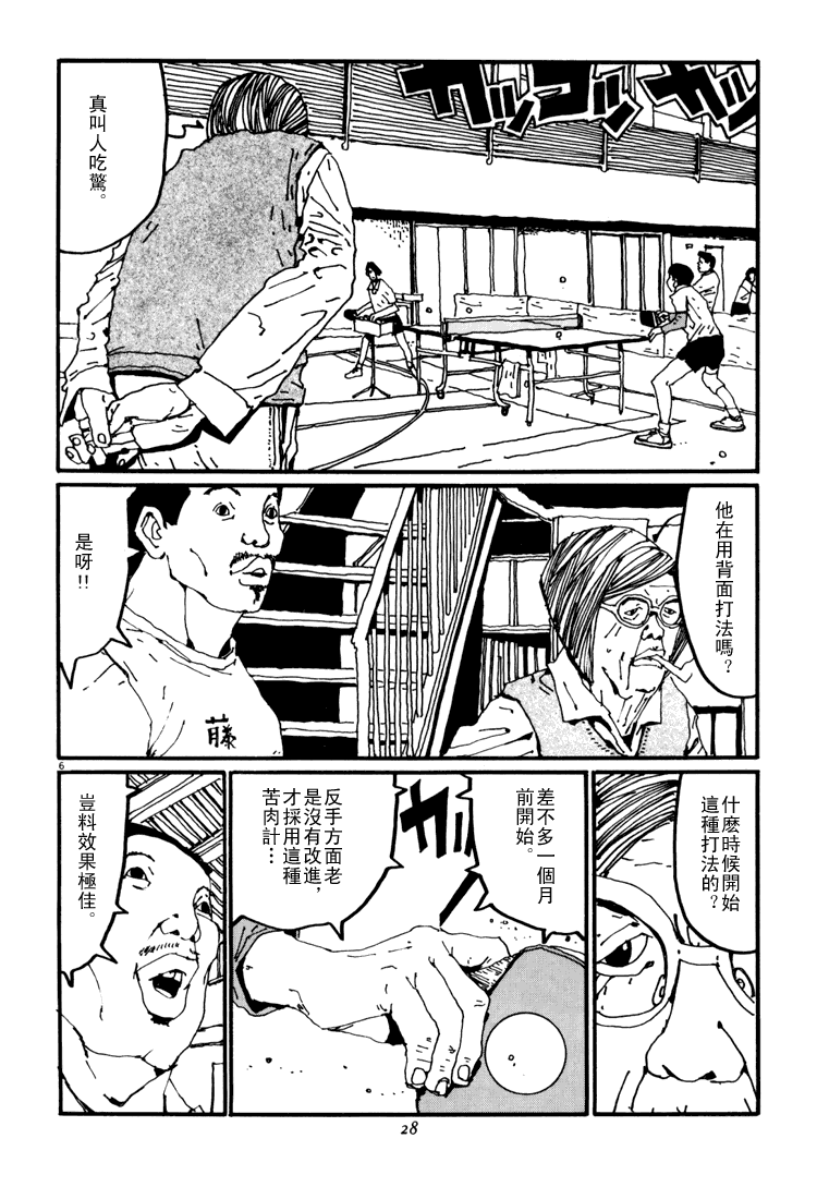 乒乓pingpong韩漫全集-第04卷无删减无遮挡章节图片 