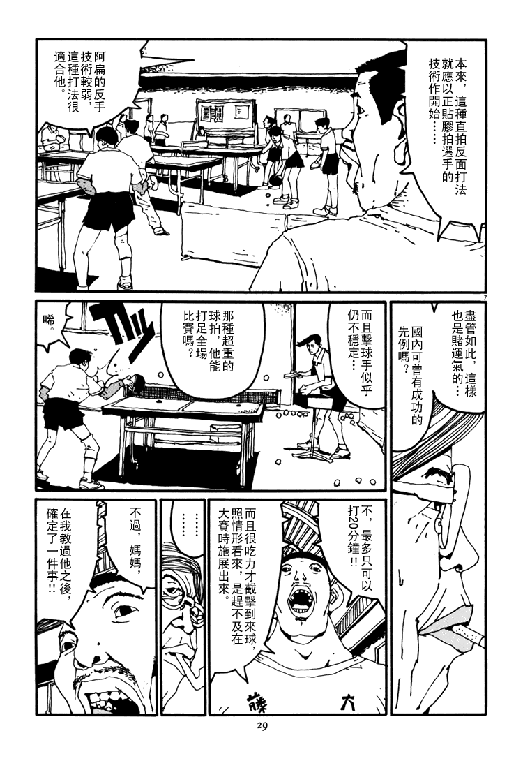 乒乓pingpong韩漫全集-第04卷无删减无遮挡章节图片 