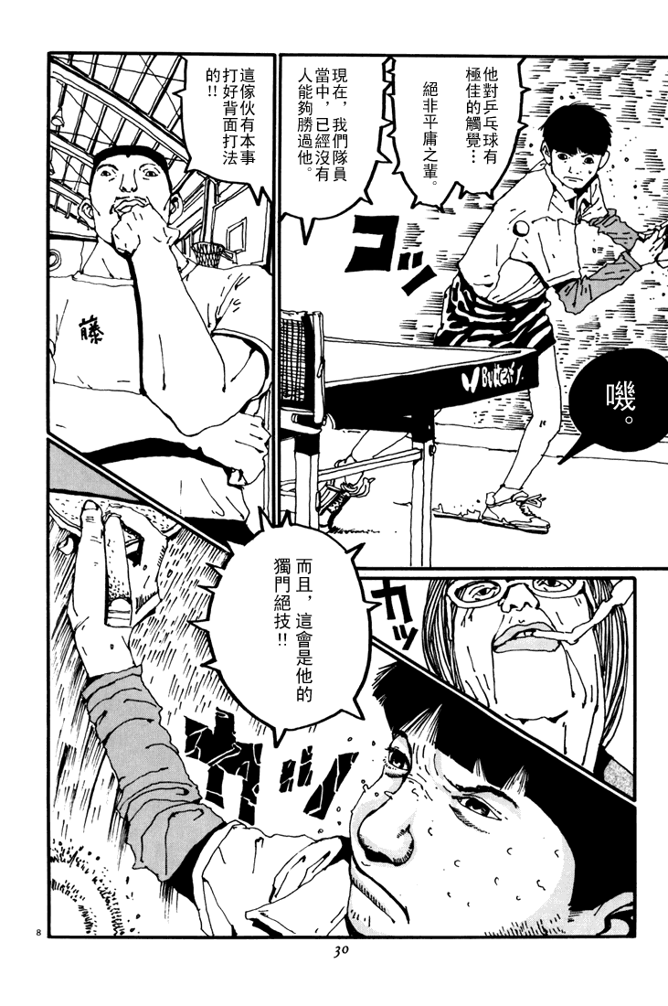 乒乓pingpong韩漫全集-第04卷无删减无遮挡章节图片 