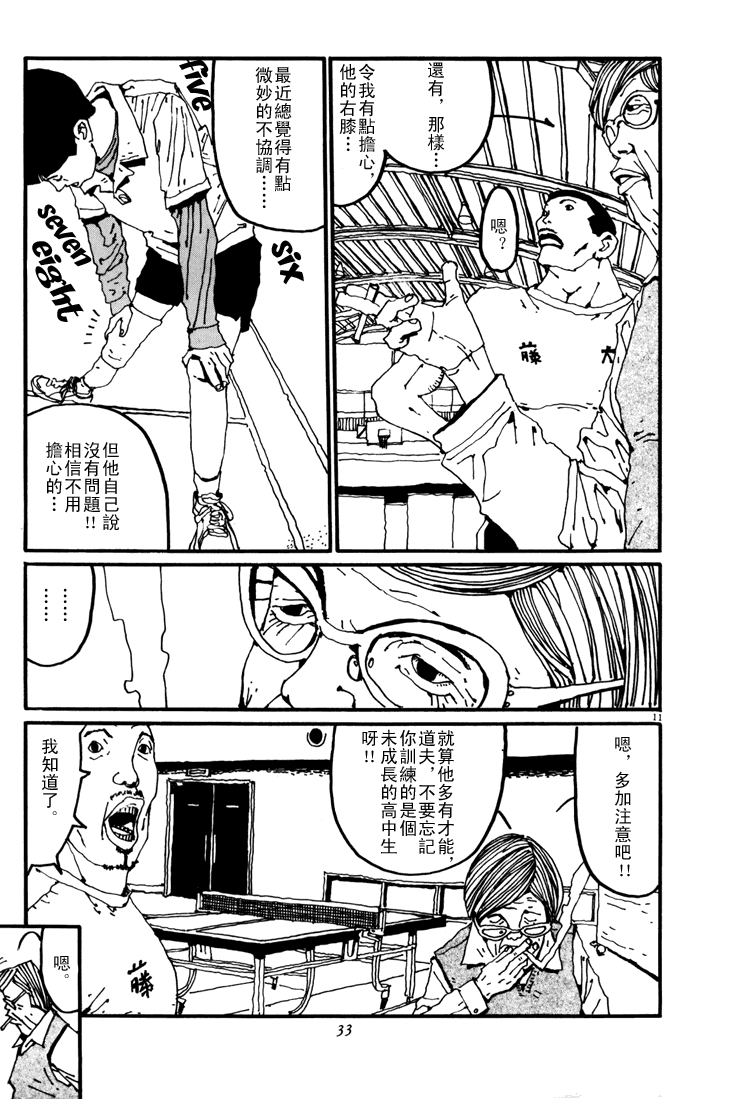 乒乓pingpong韩漫全集-第04卷无删减无遮挡章节图片 