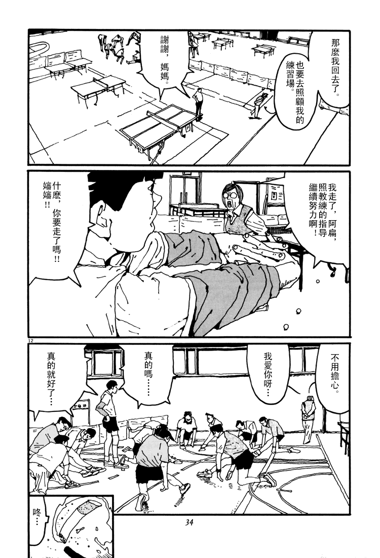 乒乓pingpong韩漫全集-第04卷无删减无遮挡章节图片 