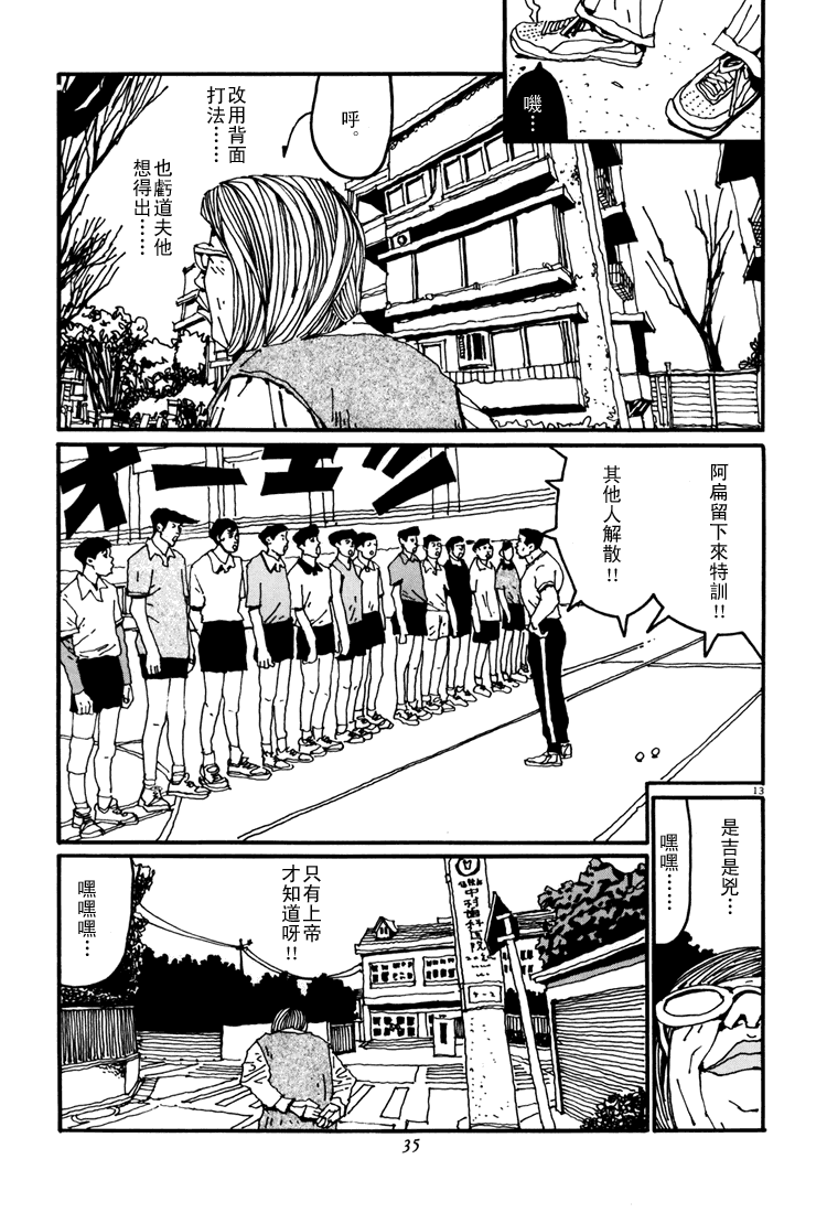 乒乓pingpong韩漫全集-第04卷无删减无遮挡章节图片 