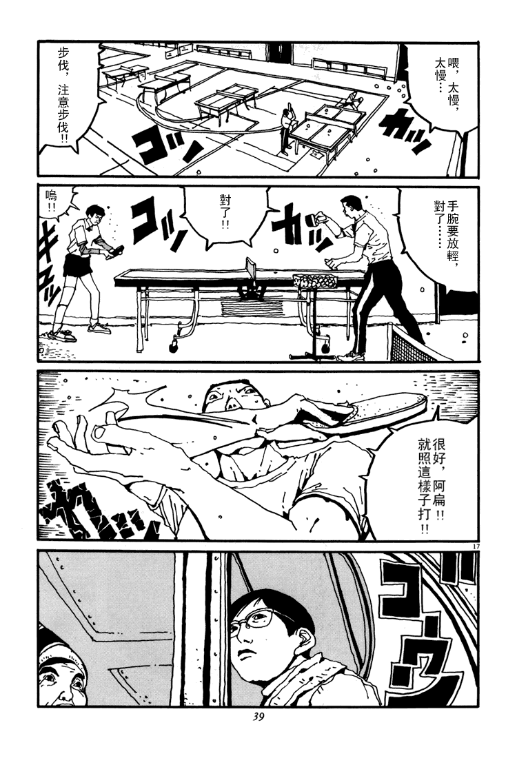 乒乓pingpong韩漫全集-第04卷无删减无遮挡章节图片 
