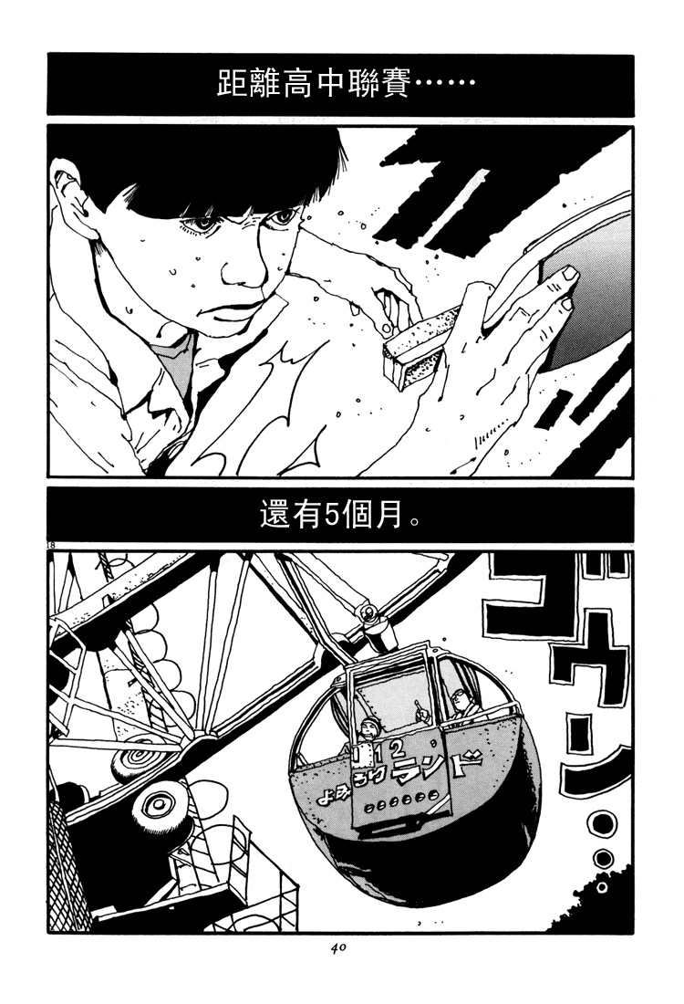 乒乓pingpong韩漫全集-第04卷无删减无遮挡章节图片 