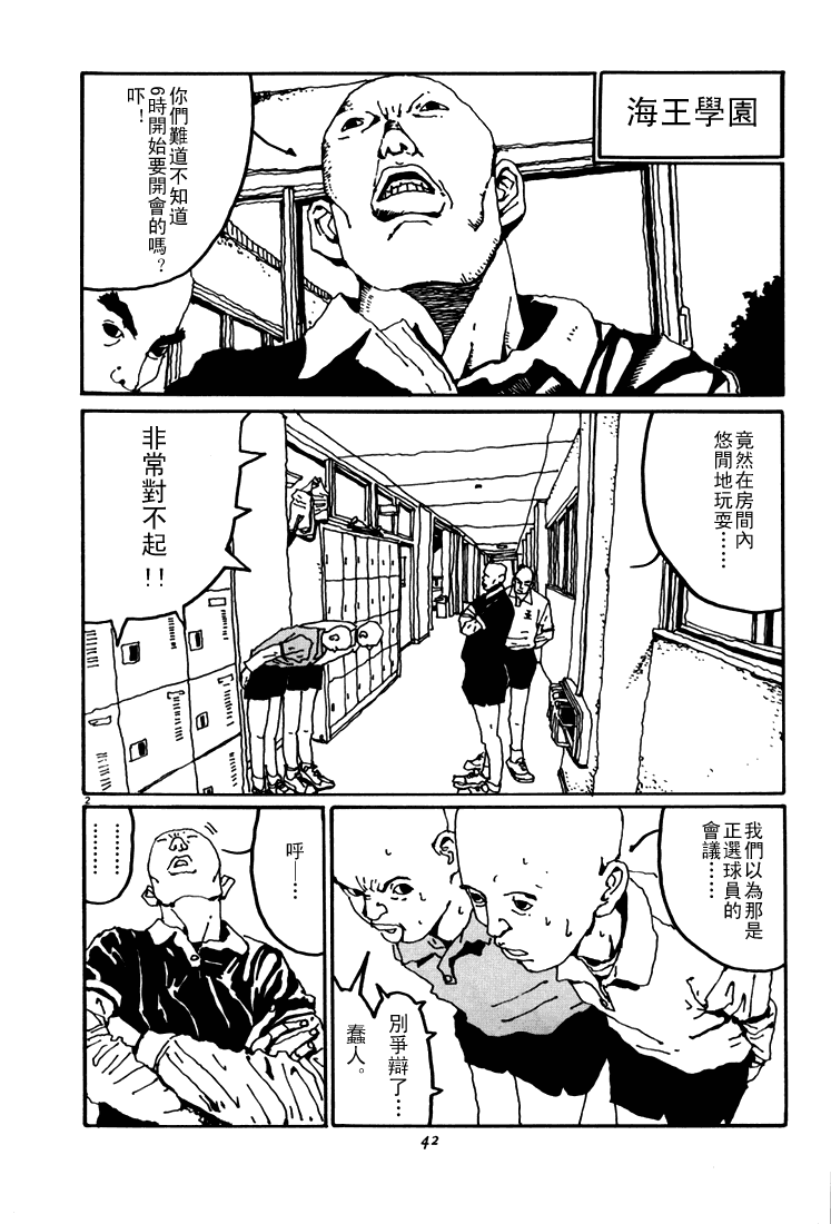 乒乓pingpong韩漫全集-第04卷无删减无遮挡章节图片 