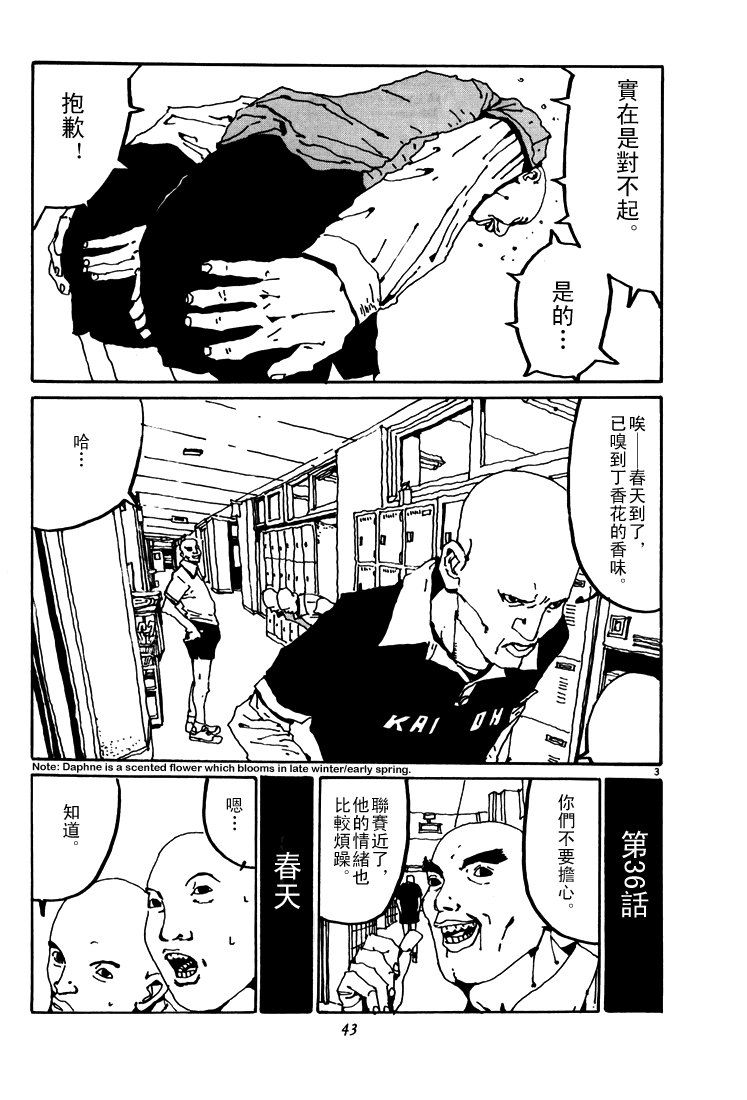 乒乓pingpong韩漫全集-第04卷无删减无遮挡章节图片 