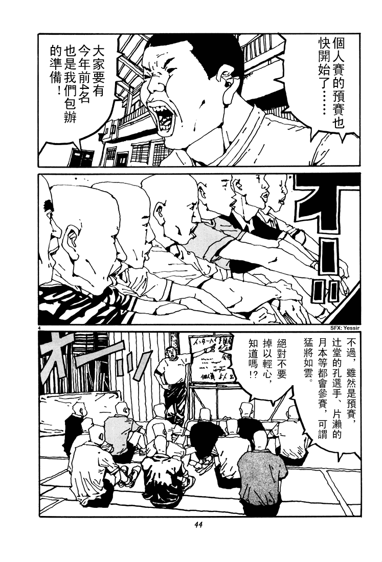 乒乓pingpong韩漫全集-第04卷无删减无遮挡章节图片 