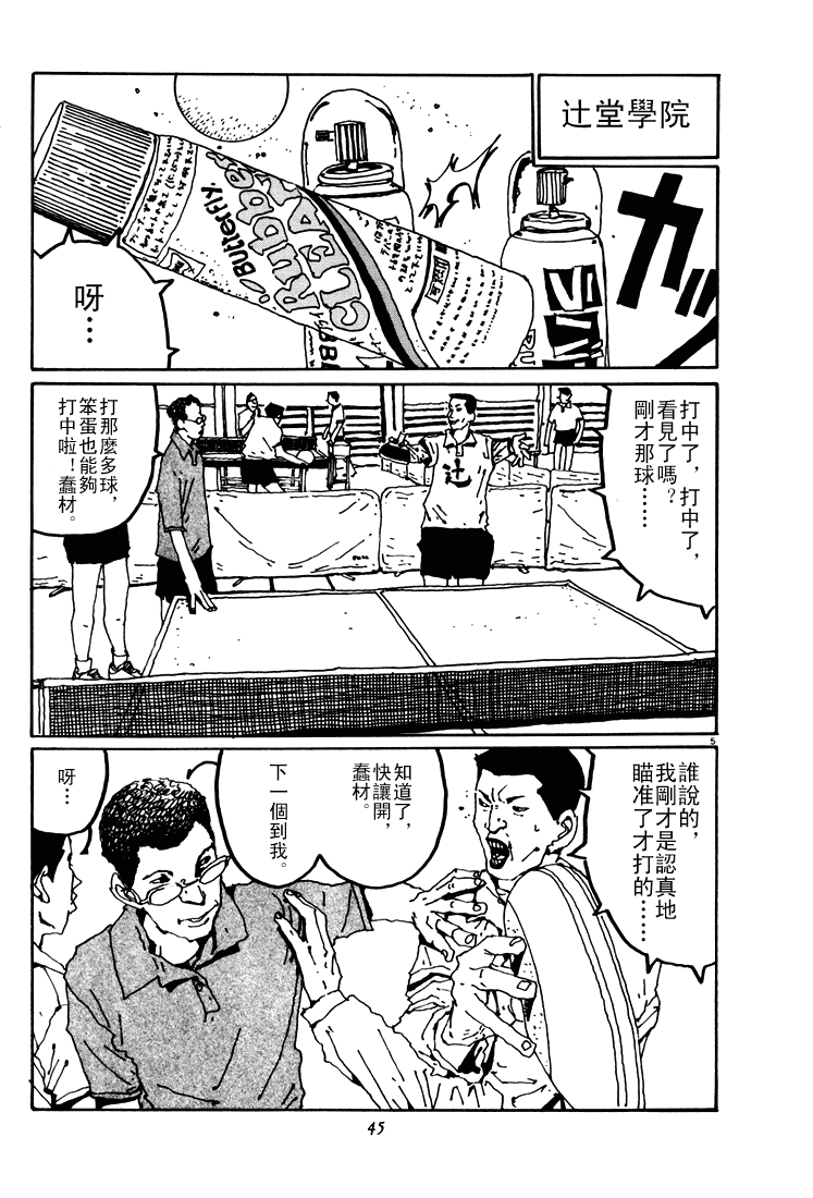 乒乓pingpong韩漫全集-第04卷无删减无遮挡章节图片 