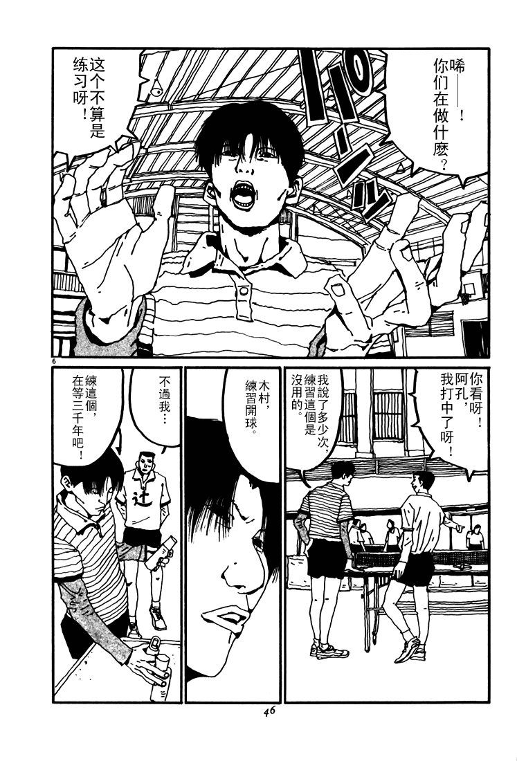 乒乓pingpong韩漫全集-第04卷无删减无遮挡章节图片 