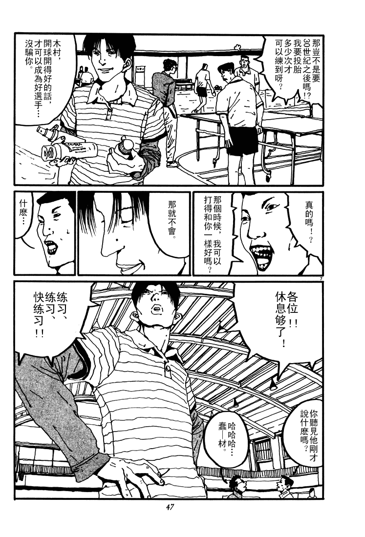 乒乓pingpong韩漫全集-第04卷无删减无遮挡章节图片 