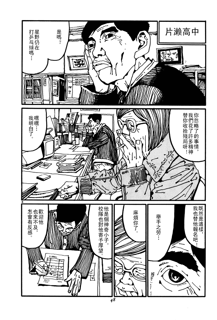 乒乓pingpong韩漫全集-第04卷无删减无遮挡章节图片 