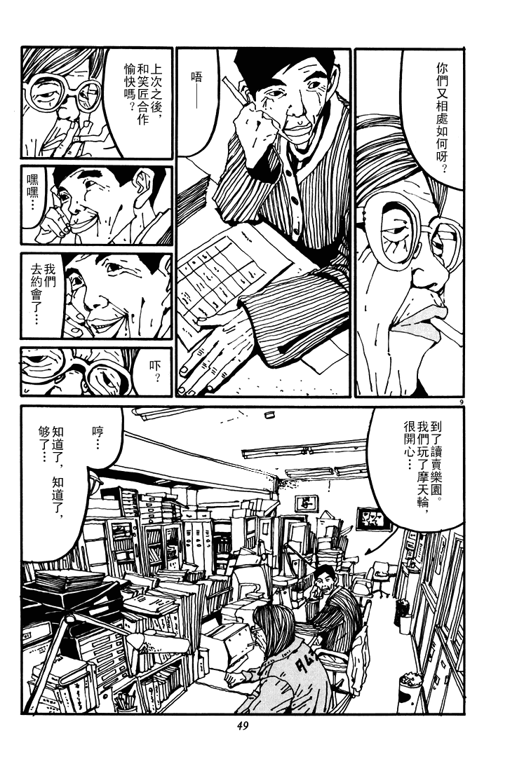 乒乓pingpong韩漫全集-第04卷无删减无遮挡章节图片 