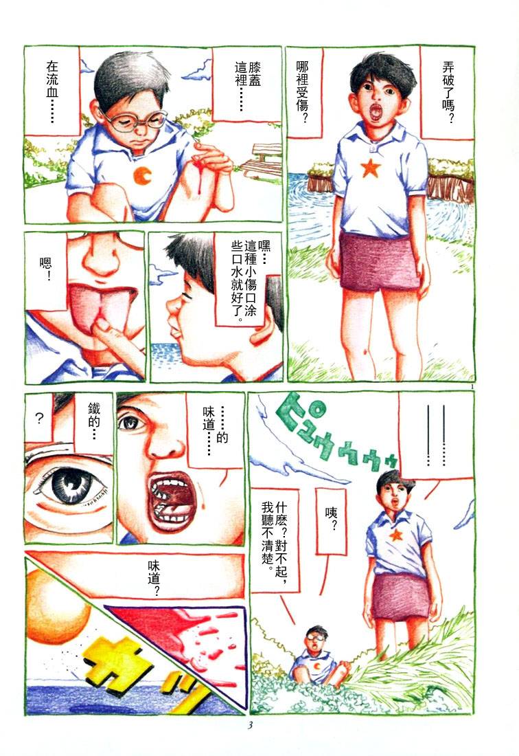 乒乓pingpong韩漫全集-第04卷无删减无遮挡章节图片 