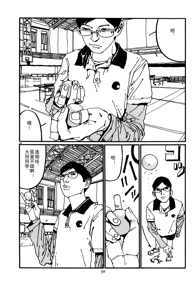 乒乓pingpong韩漫全集-第04卷无删减无遮挡章节图片 
