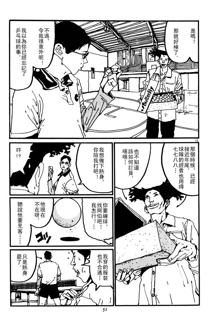 乒乓pingpong韩漫全集-第04卷无删减无遮挡章节图片 
