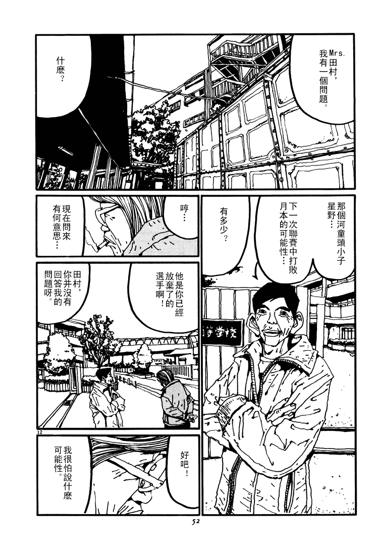 乒乓pingpong韩漫全集-第04卷无删减无遮挡章节图片 