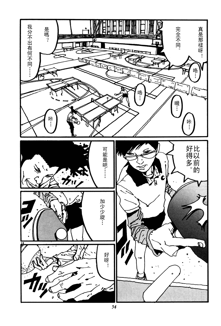 乒乓pingpong韩漫全集-第04卷无删减无遮挡章节图片 