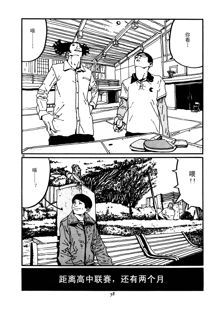 乒乓pingpong韩漫全集-第04卷无删减无遮挡章节图片 