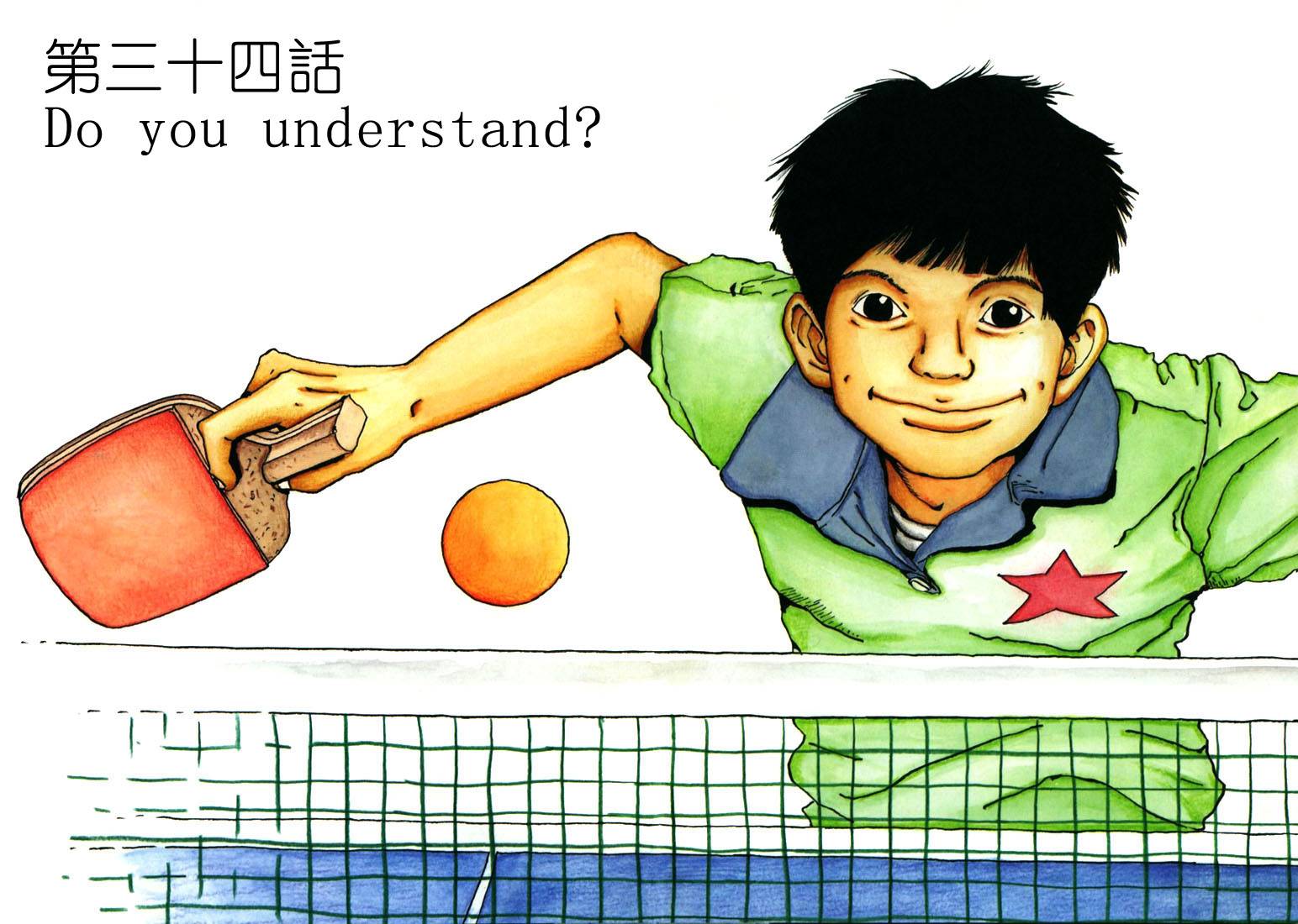 乒乓pingpong韩漫全集-第04卷无删减无遮挡章节图片 