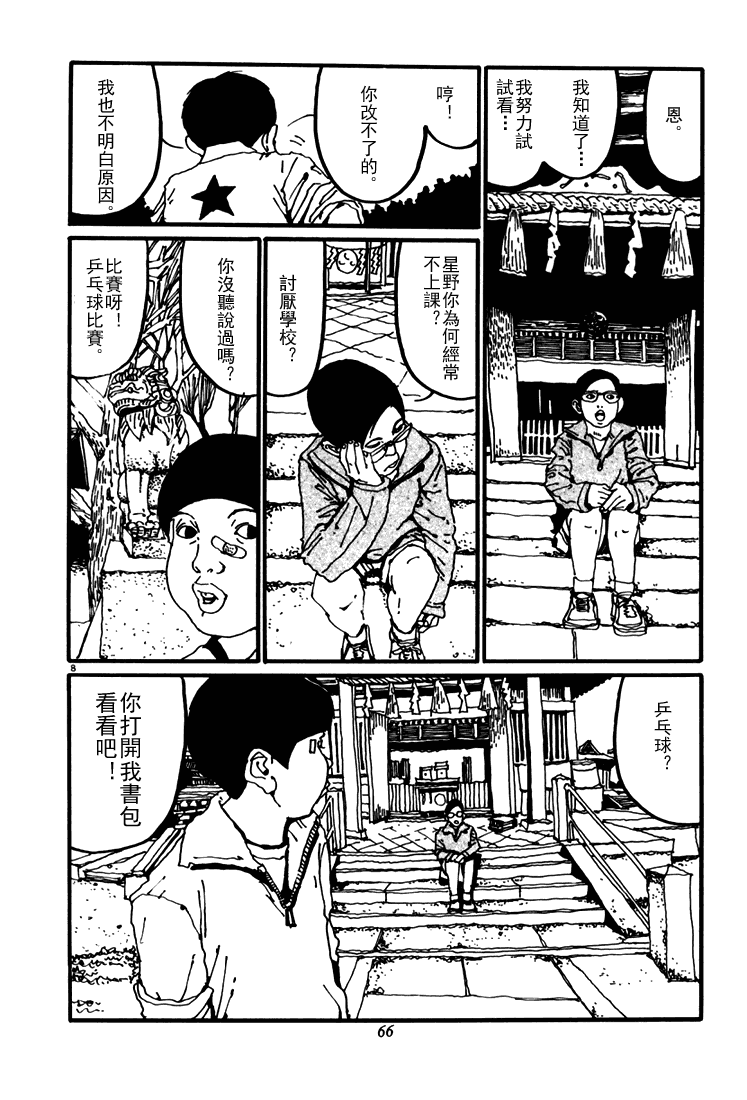 乒乓pingpong韩漫全集-第04卷无删减无遮挡章节图片 