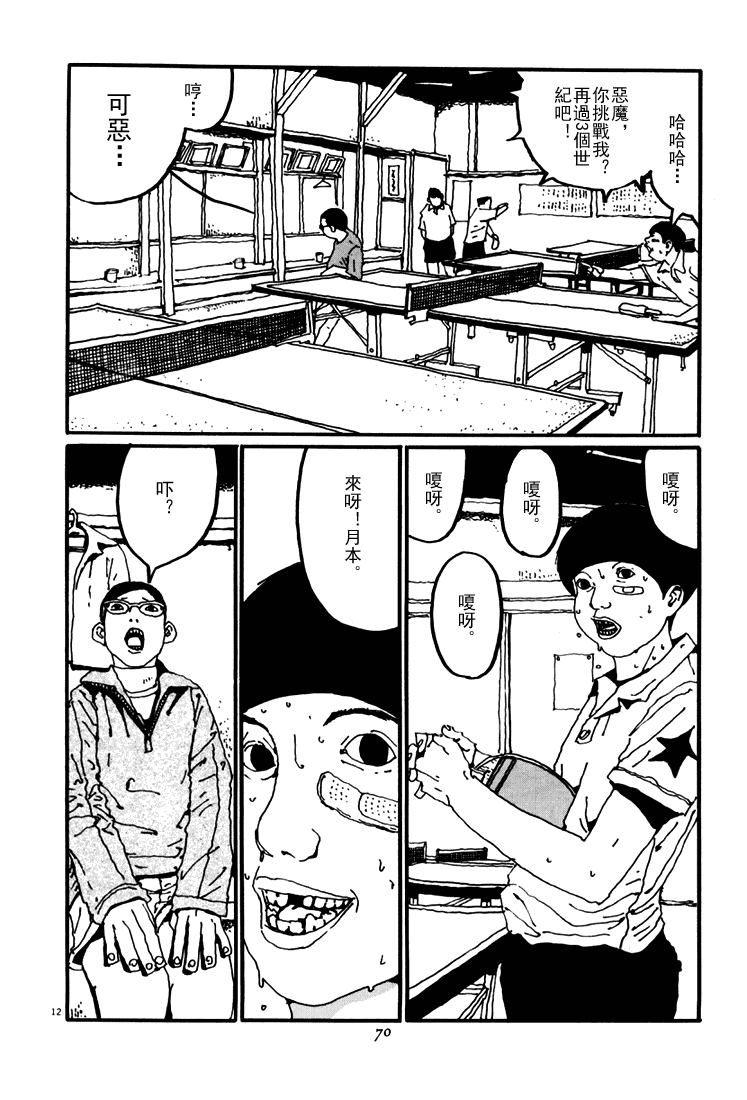 乒乓pingpong韩漫全集-第04卷无删减无遮挡章节图片 