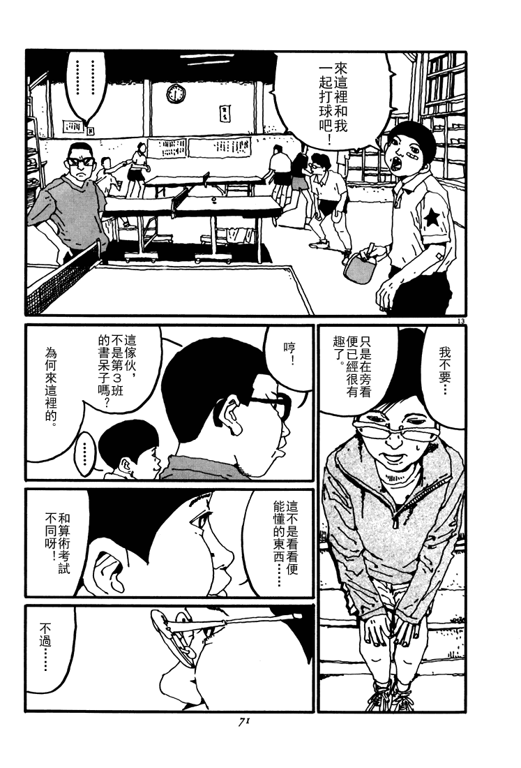 乒乓pingpong韩漫全集-第04卷无删减无遮挡章节图片 