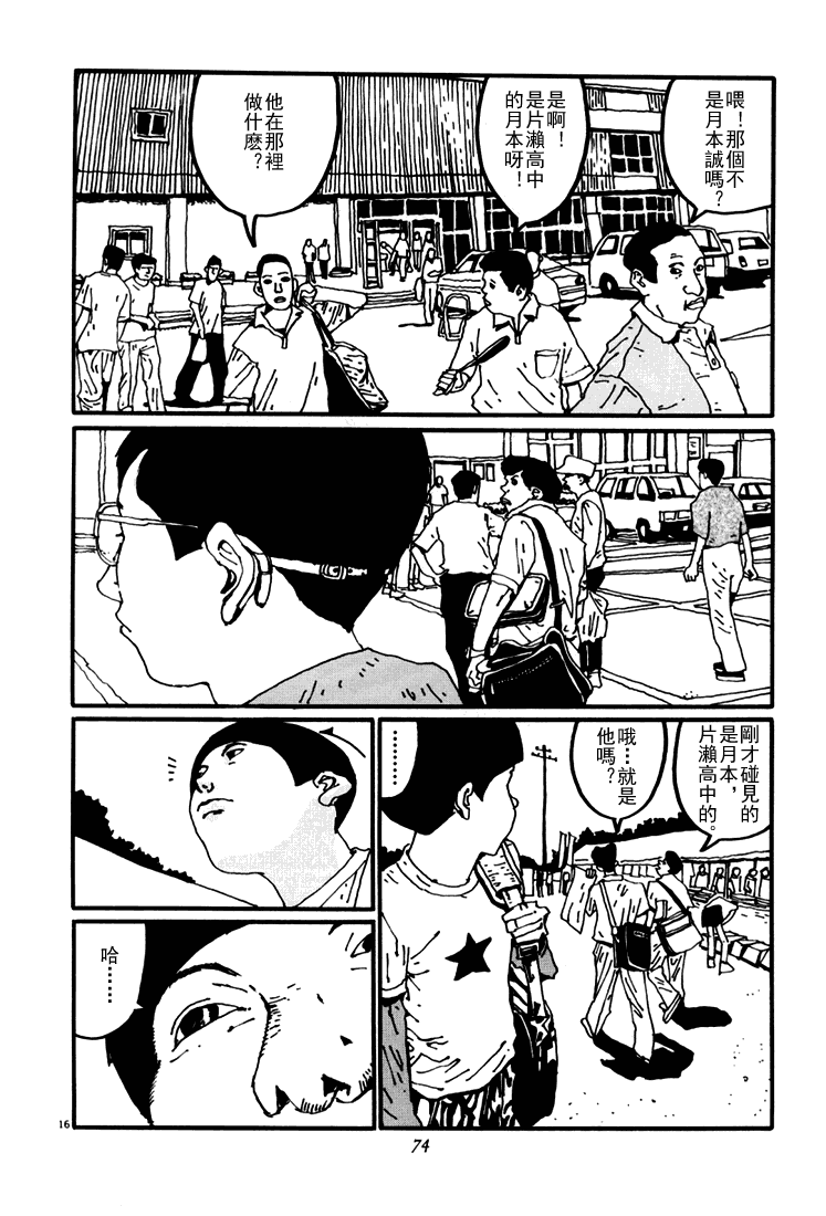 乒乓pingpong韩漫全集-第04卷无删减无遮挡章节图片 