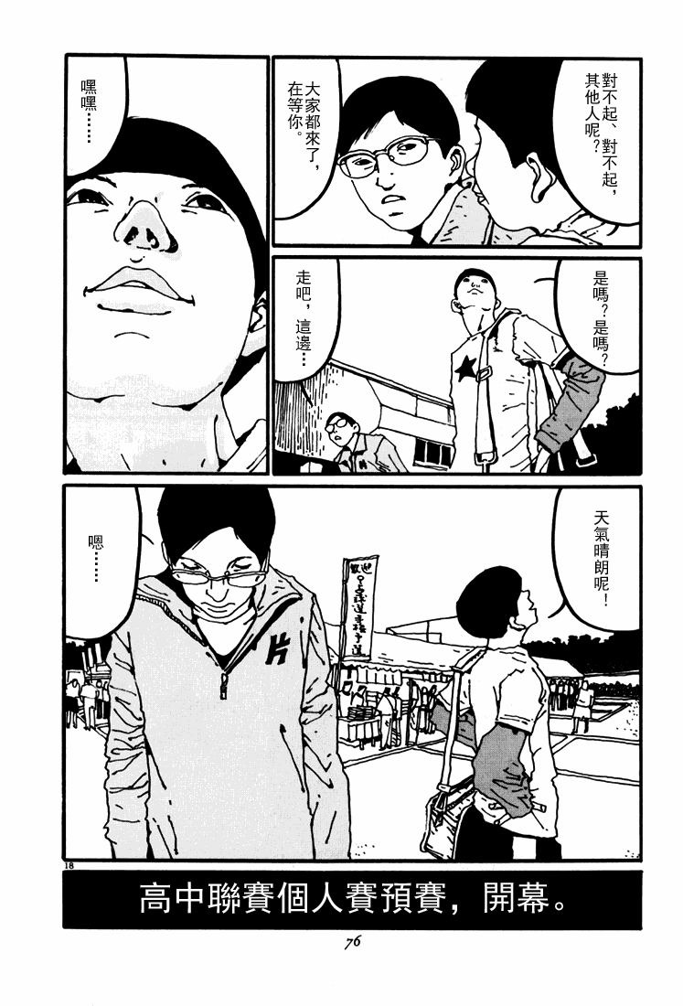 乒乓pingpong韩漫全集-第04卷无删减无遮挡章节图片 