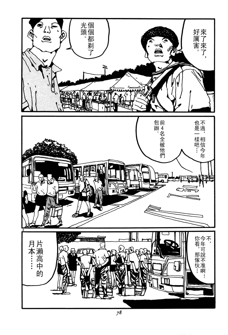 乒乓pingpong韩漫全集-第04卷无删减无遮挡章节图片 