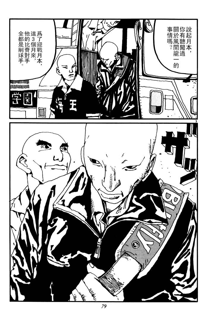 乒乓pingpong韩漫全集-第04卷无删减无遮挡章节图片 