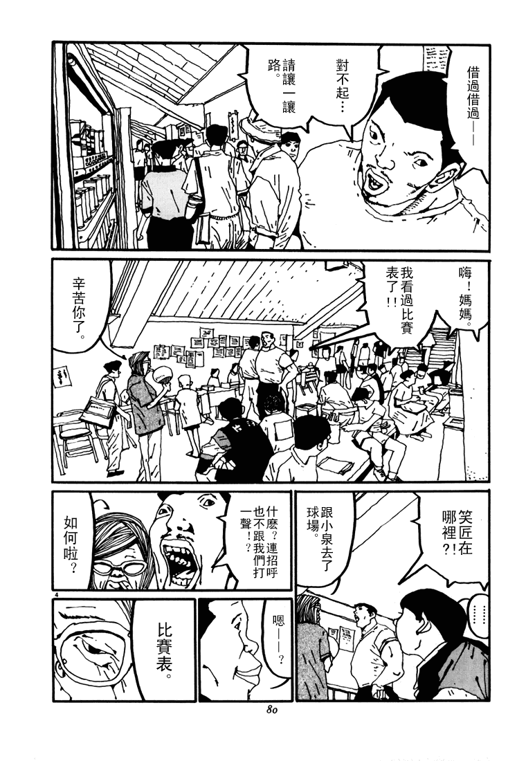 乒乓pingpong韩漫全集-第04卷无删减无遮挡章节图片 