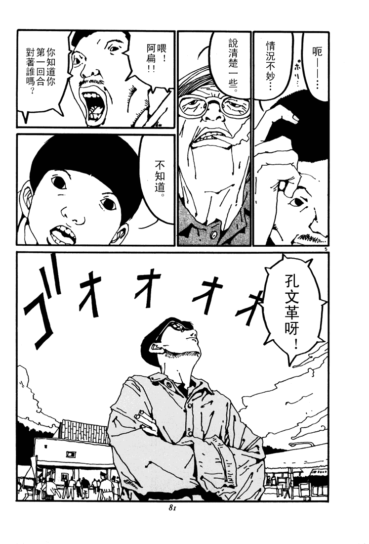 乒乓pingpong韩漫全集-第04卷无删减无遮挡章节图片 