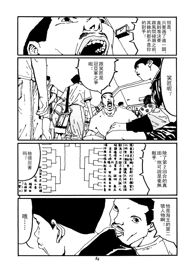 乒乓pingpong韩漫全集-第04卷无删减无遮挡章节图片 