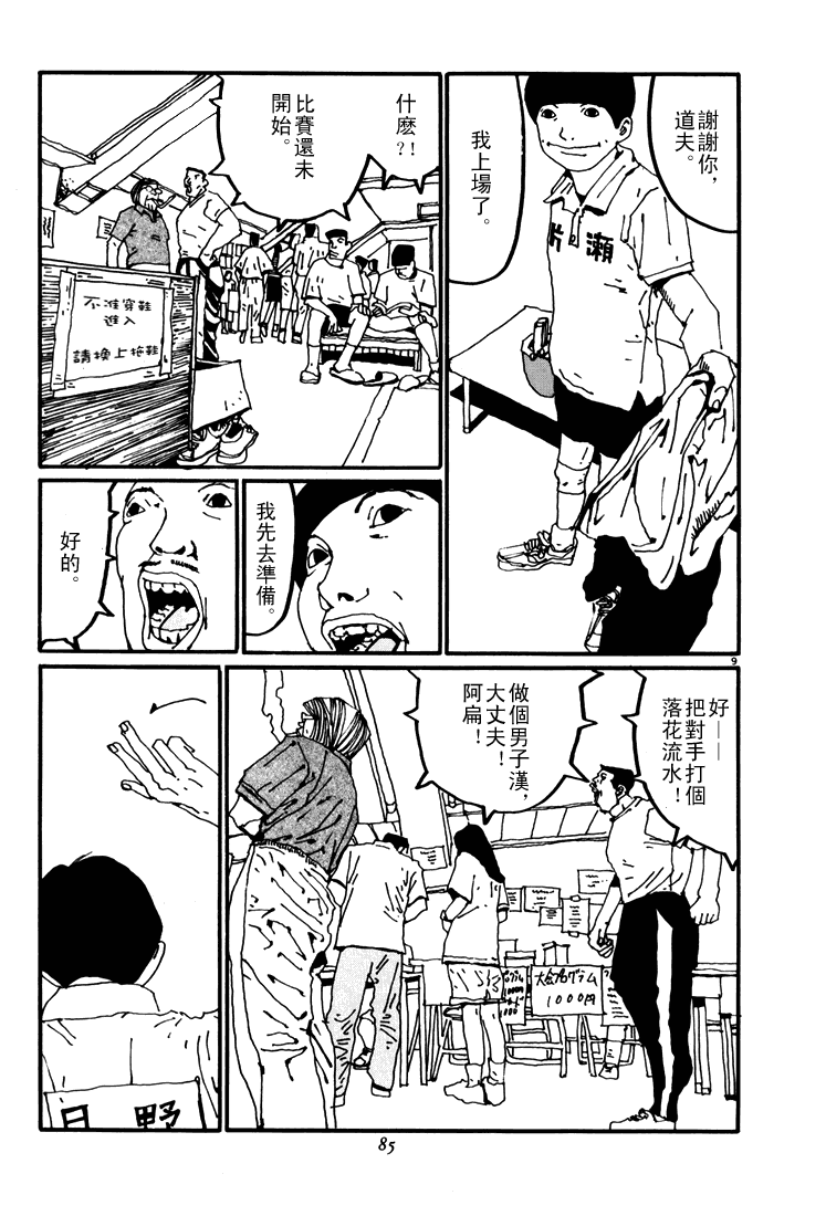 乒乓pingpong韩漫全集-第04卷无删减无遮挡章节图片 