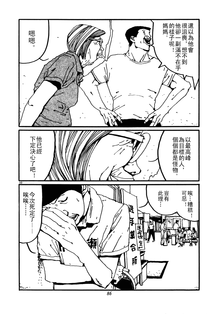 乒乓pingpong韩漫全集-第04卷无删减无遮挡章节图片 