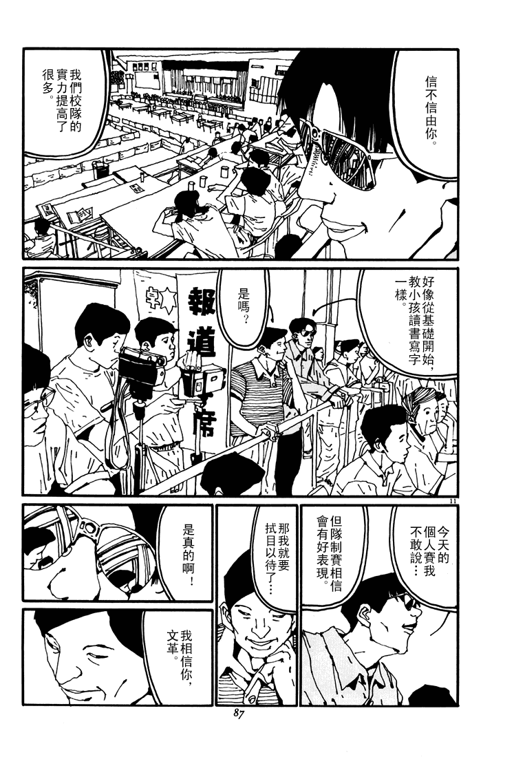 乒乓pingpong韩漫全集-第04卷无删减无遮挡章节图片 