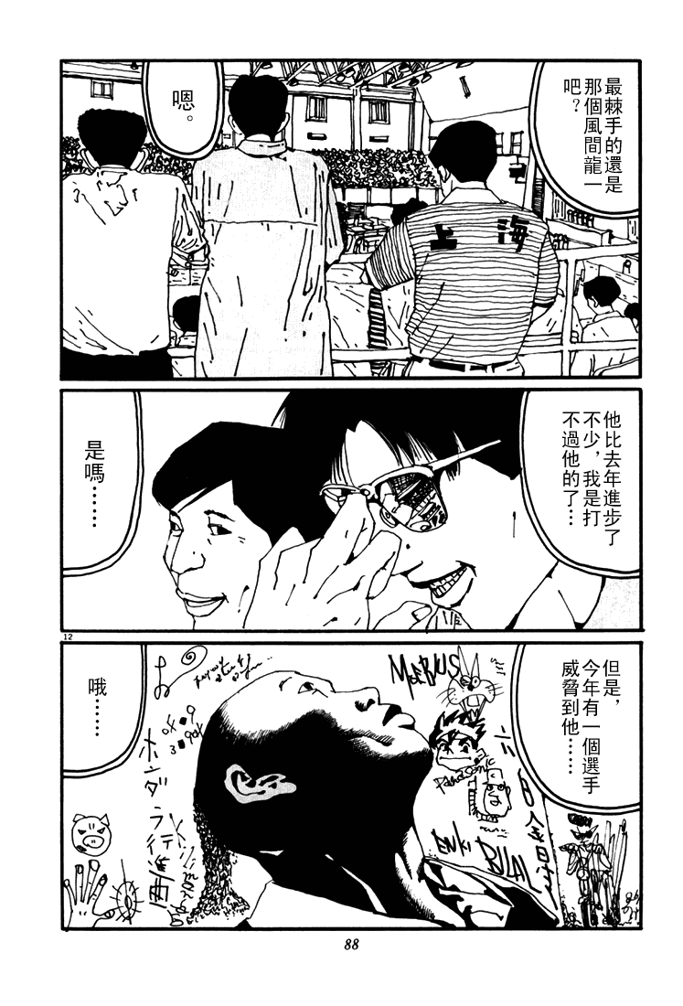 乒乓pingpong韩漫全集-第04卷无删减无遮挡章节图片 