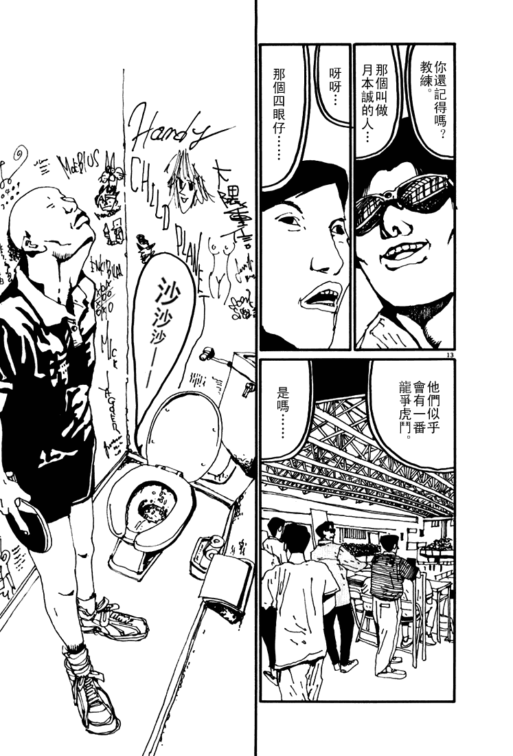 乒乓pingpong韩漫全集-第04卷无删减无遮挡章节图片 