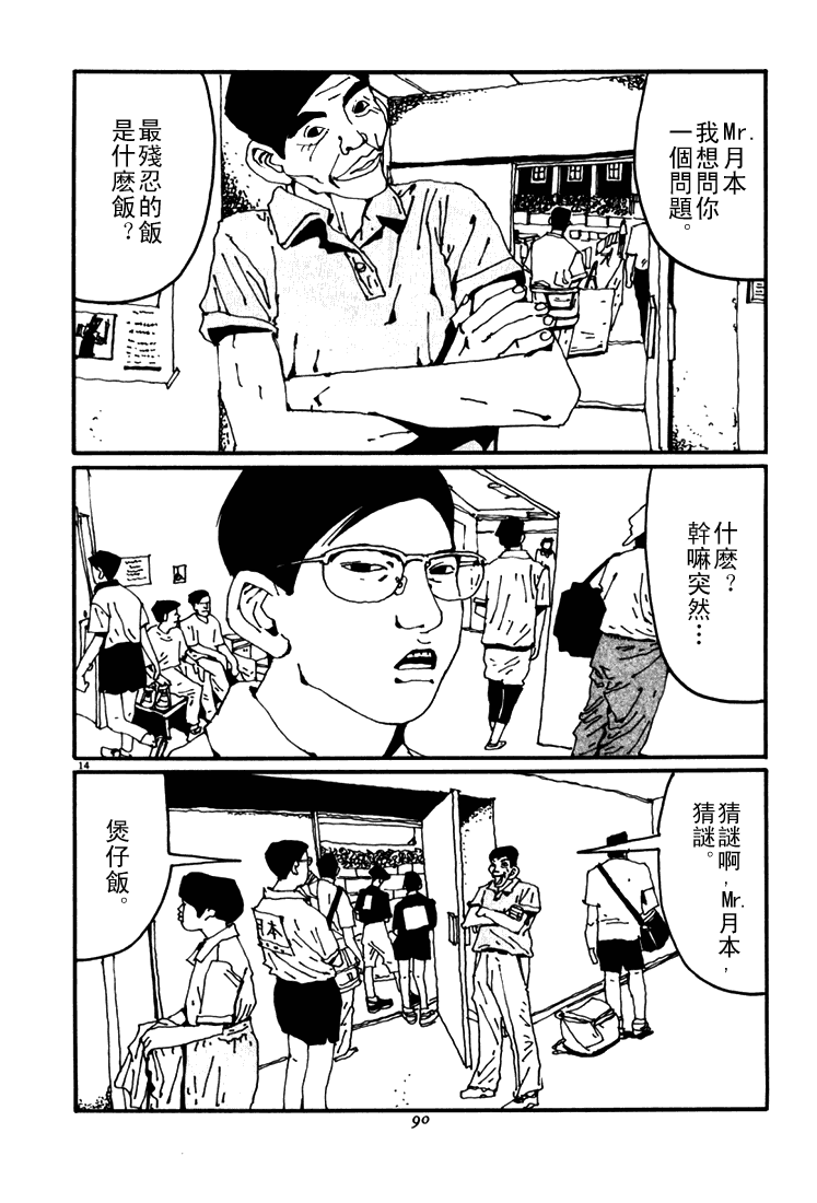 乒乓pingpong韩漫全集-第04卷无删减无遮挡章节图片 