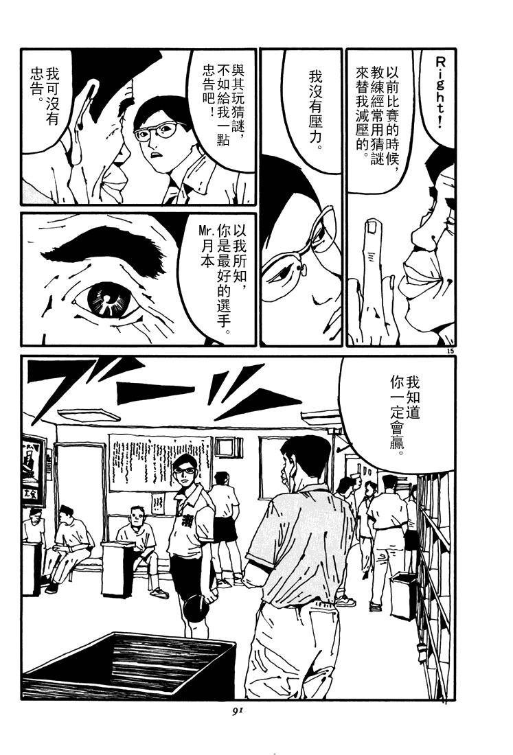 乒乓pingpong韩漫全集-第04卷无删减无遮挡章节图片 