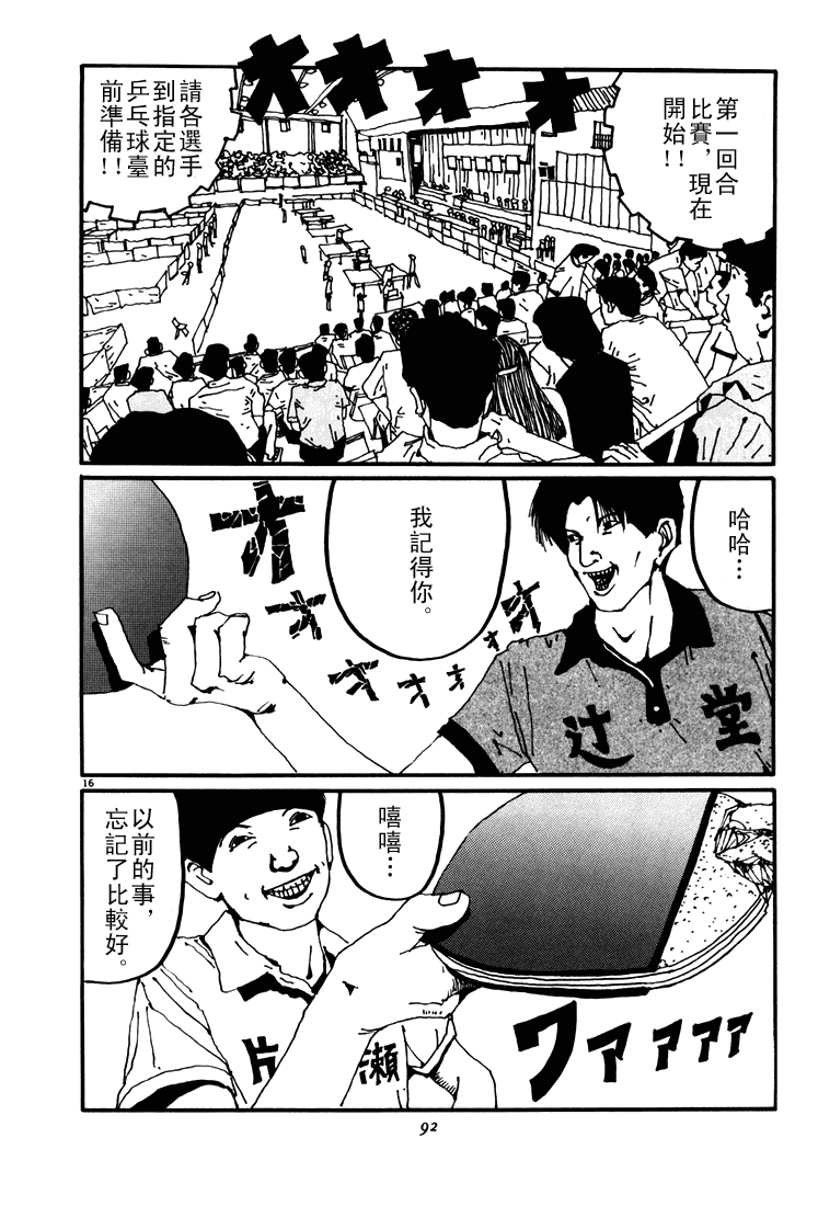 乒乓pingpong韩漫全集-第04卷无删减无遮挡章节图片 