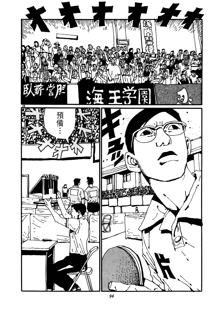 乒乓pingpong韩漫全集-第04卷无删减无遮挡章节图片 