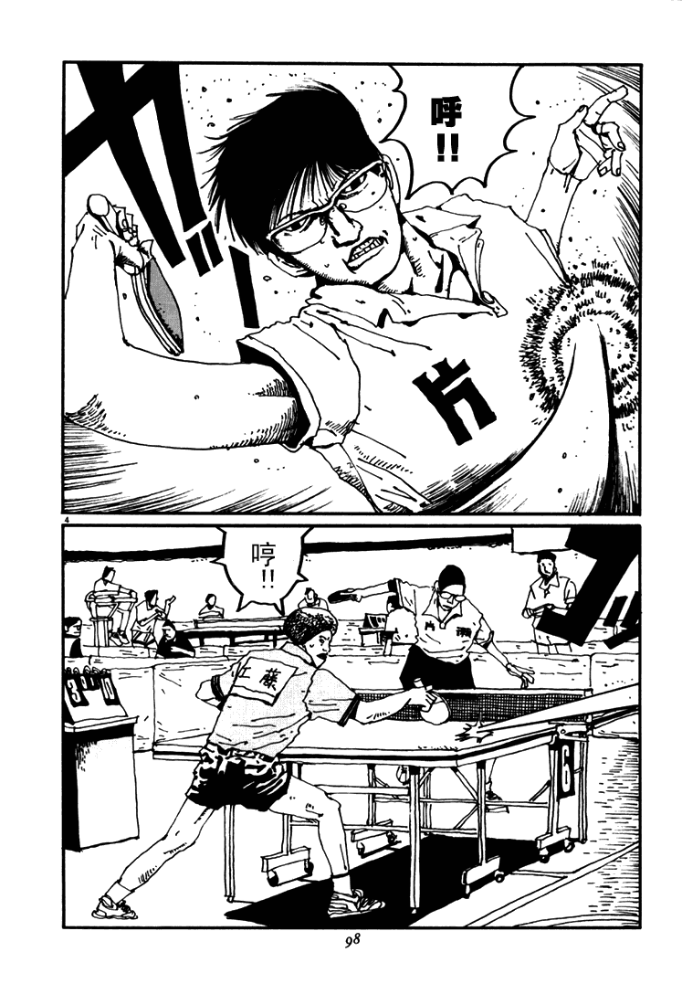 乒乓pingpong韩漫全集-第04卷无删减无遮挡章节图片 